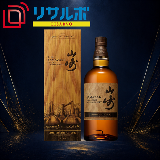 山崎 リミテッドエディション 2022 43％ 700ml